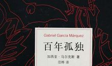 百年孤独_700字