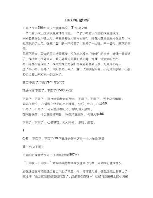 我喜欢下雨天_250字