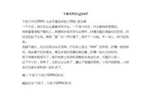 我喜欢雨天_250字