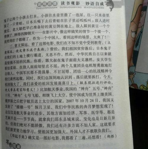 关于爱国组成700字_650字