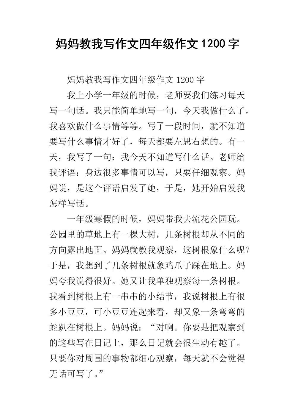 组成_1200字