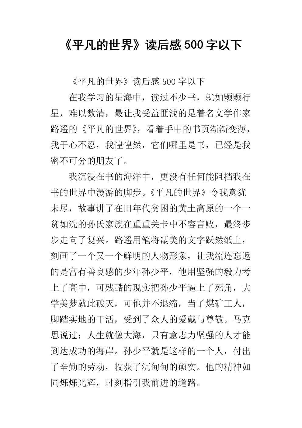 音乐世界_500字