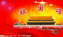 建国60周年祖国颂_1500字