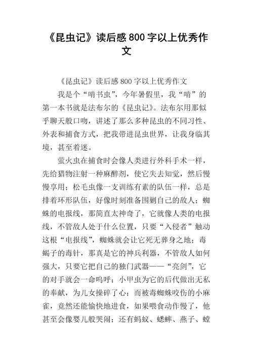 阅读后的爱国主义：“如何精制钢气”_800字
