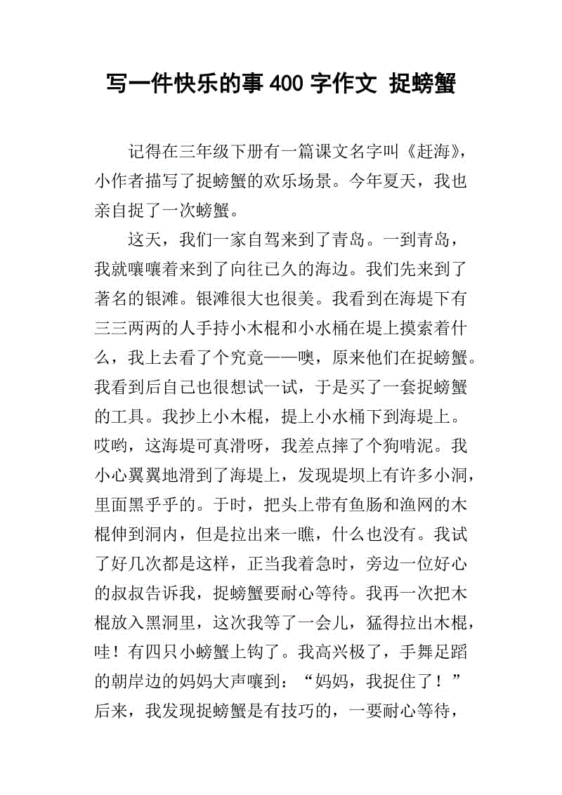 那行_400字