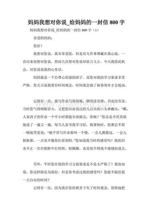 “3月8日”节日给母亲_550字给一封信