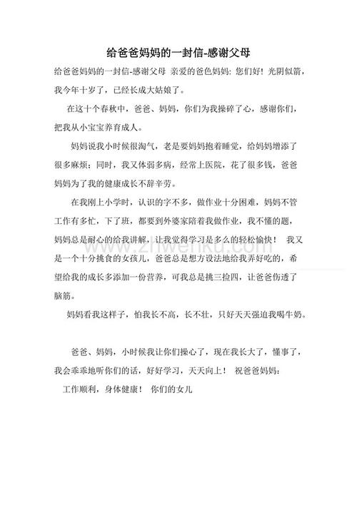 给妈妈和爸爸的一封信_600字