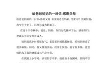 给爸爸妈妈的一封信_600字