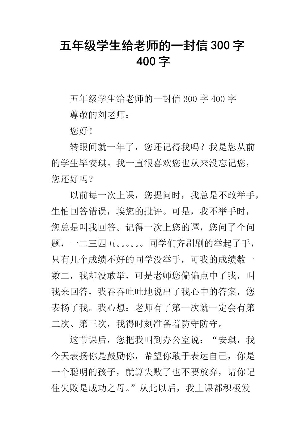 给凯伦老师的一封信_350字