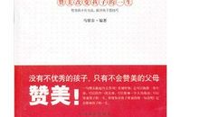 表扬的力量_700字