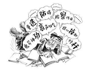 大学入学考试组成中的10例易混合词