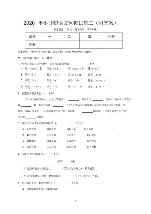 2008年小升初语文模拟试题