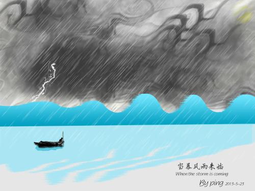 当风暴即将到来，请准备雨水工具_300字