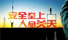 电力安全生产的文章
