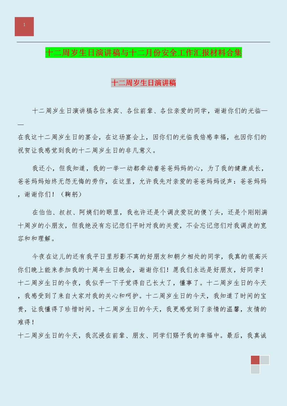 铁路员工安全和责任演讲：由青年撰写