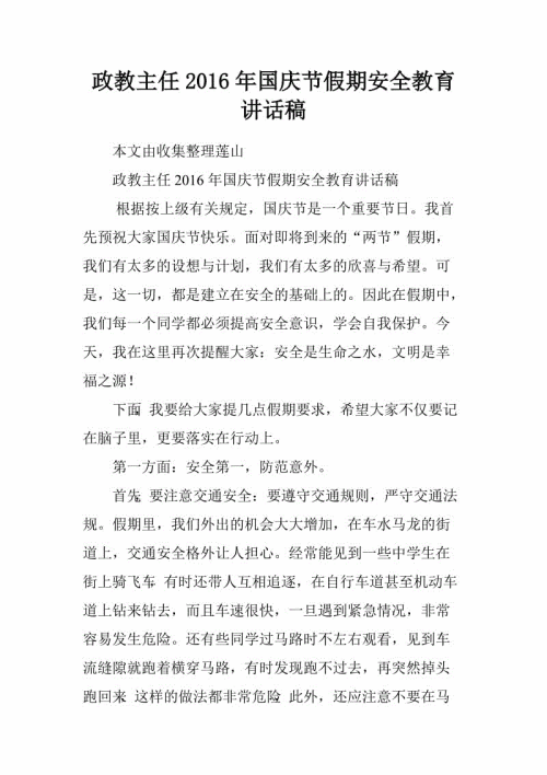 冬季假日安全教育演讲