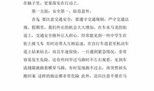 寒假安全教育发言稿