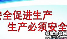 安全生产演讲稿：浅谈安全意识
