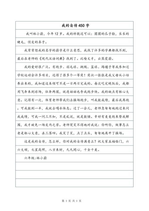 我钦佩人_450字