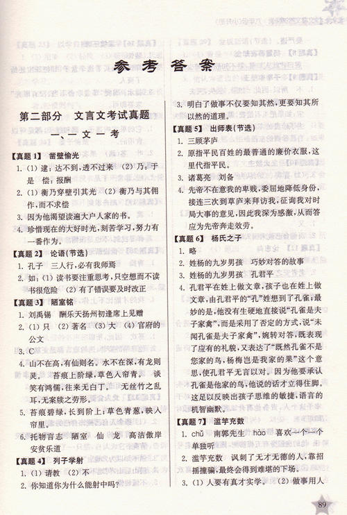 萧盛第一考试典型文本阅读训练2