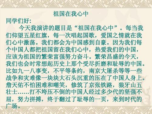 “我心中的祖国”演讲2