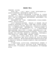 钢铁企业员工安全演讲稿