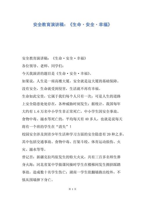 安全是幸福的来源 - 安全活动月份言论