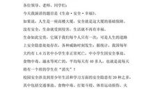安全是幸福之源--安全活动月演讲稿