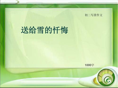 悔改_1000字