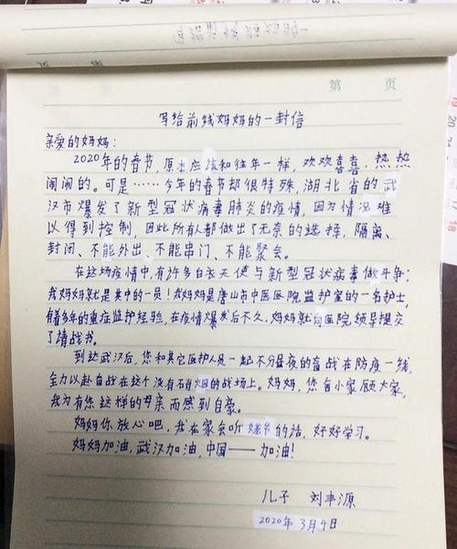 给我母亲的一封信_400字