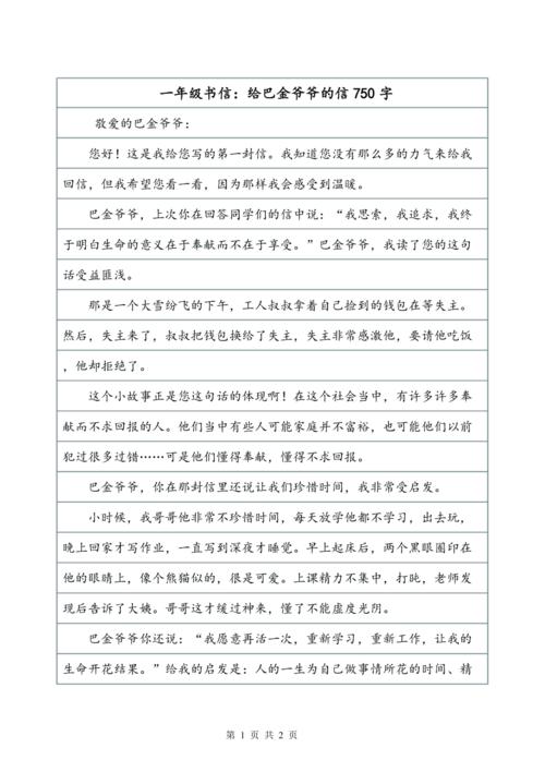 哦，我爱你，祖父！ _750字