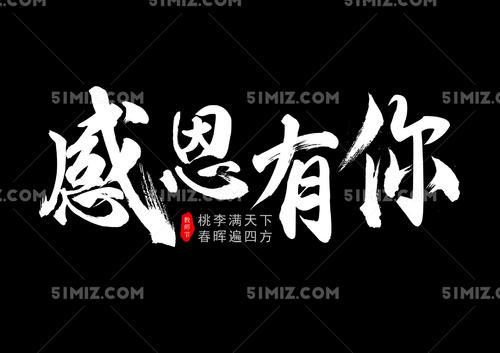 感恩节,你_550字