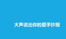 大声说出爱_500字