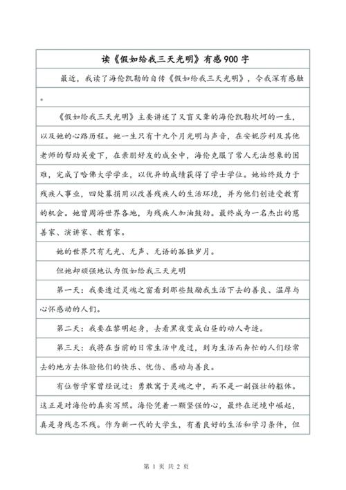 男孩和女孩触摸右_900字