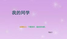 初三的学习_750字