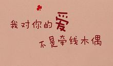 我只是木偶_800字