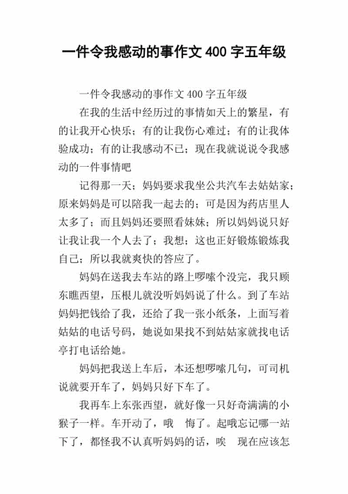 我的老太太_400字