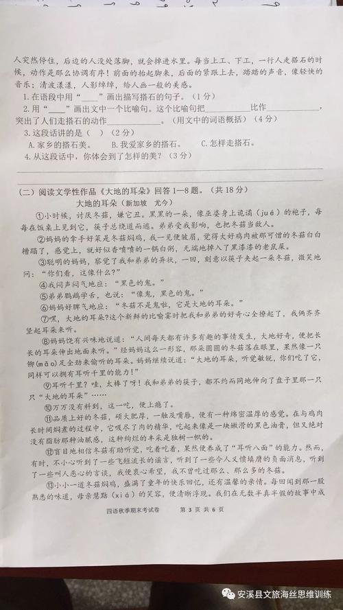 安溪县2006年小学毕业考试语文试卷