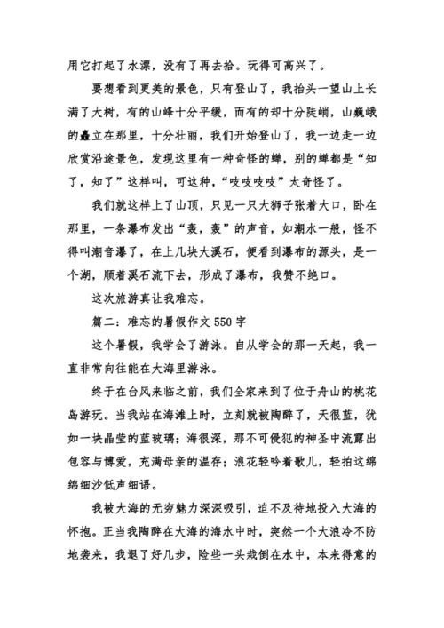 令人难忘的遗憾_550字