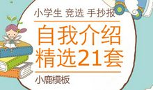 竟选班干部_450字