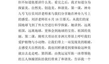 观《开学第一课》_900字