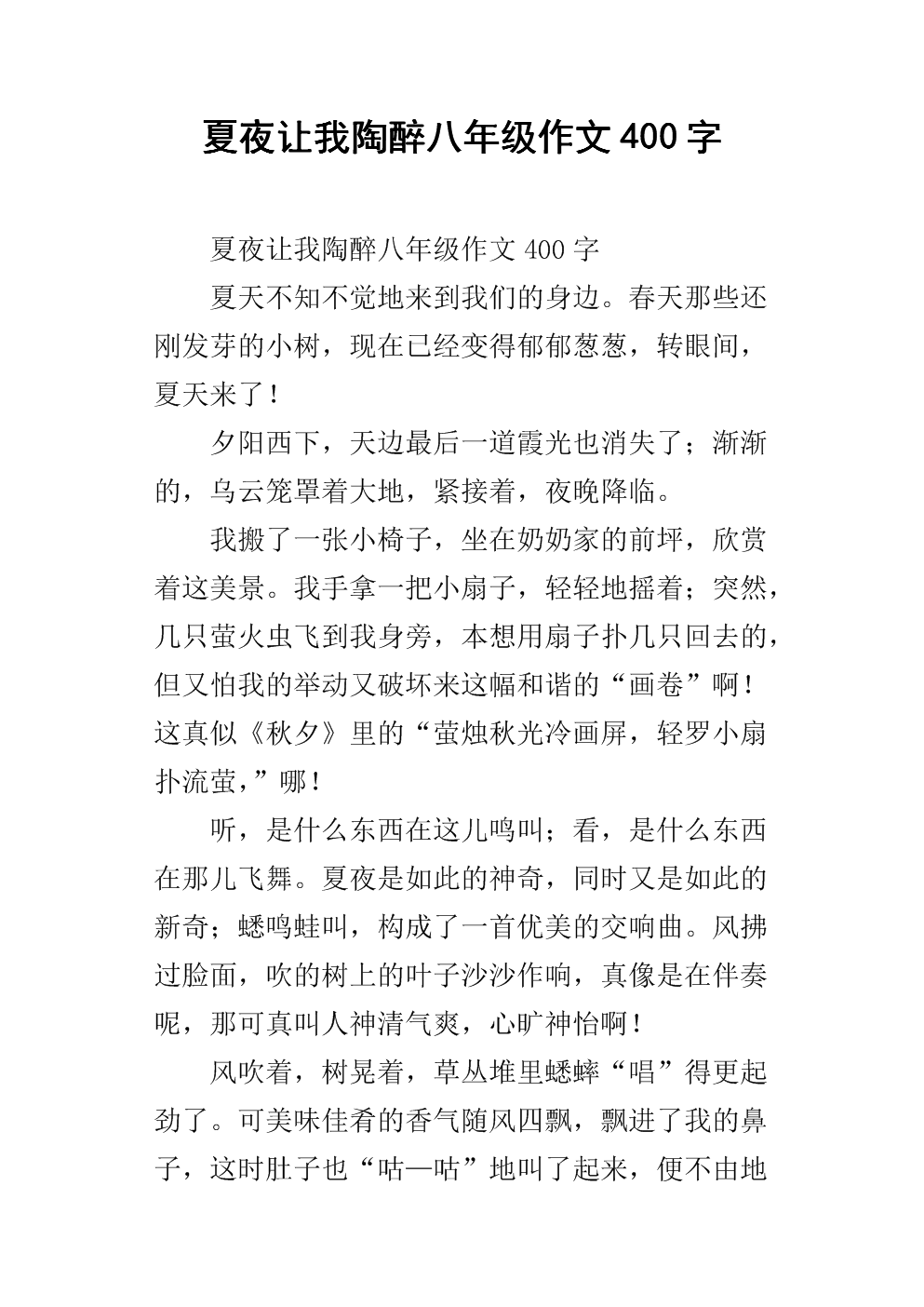 陶醉_400字