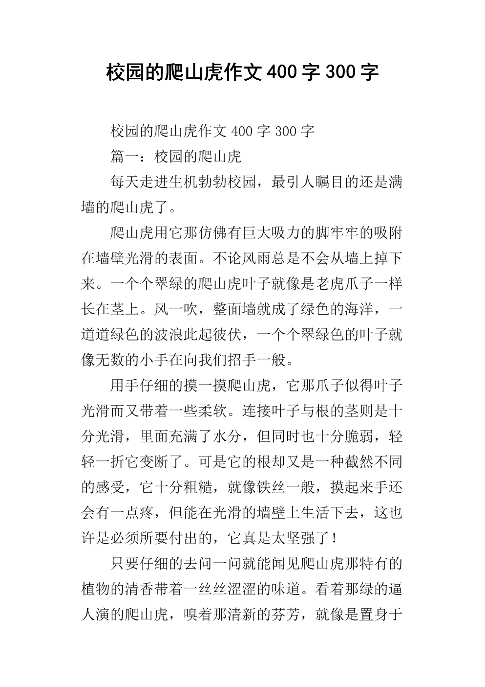 我喜欢攀登技巧_250字