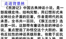 读《猴王出世》有感_350字