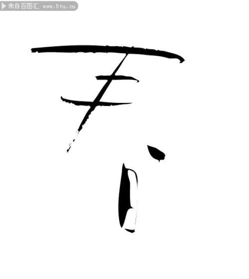 春天_1200字