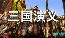 观新版《三国》有感_600字
