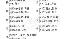 常用多音字总结【三】