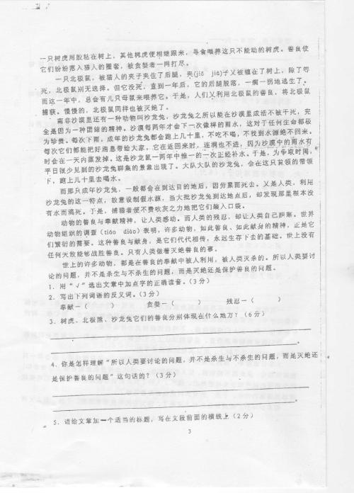 萧盛第一考试典型文本阅读培训6