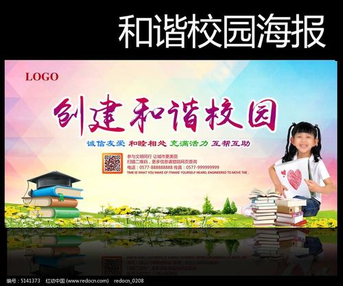 创建和谐校园_800字