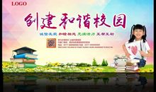 创建和谐校园_800字